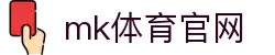 MK(体育科技有限公司)体育·官方网站